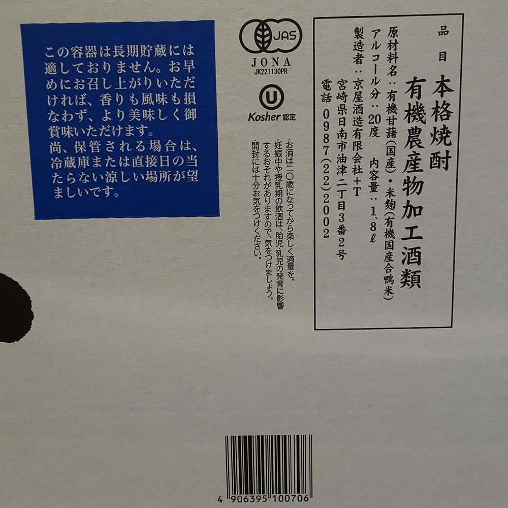 Amazon.co.jp: 【ワンランク上の甕雫】 京屋酒造 甕雫 玄 (げん) 芋
